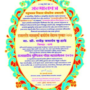 Disha Samajik Seva Sanstha