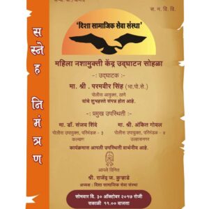 Disha Samajik Seva Sanstha